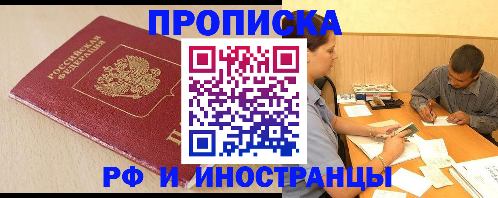 прописка в Иркутской области