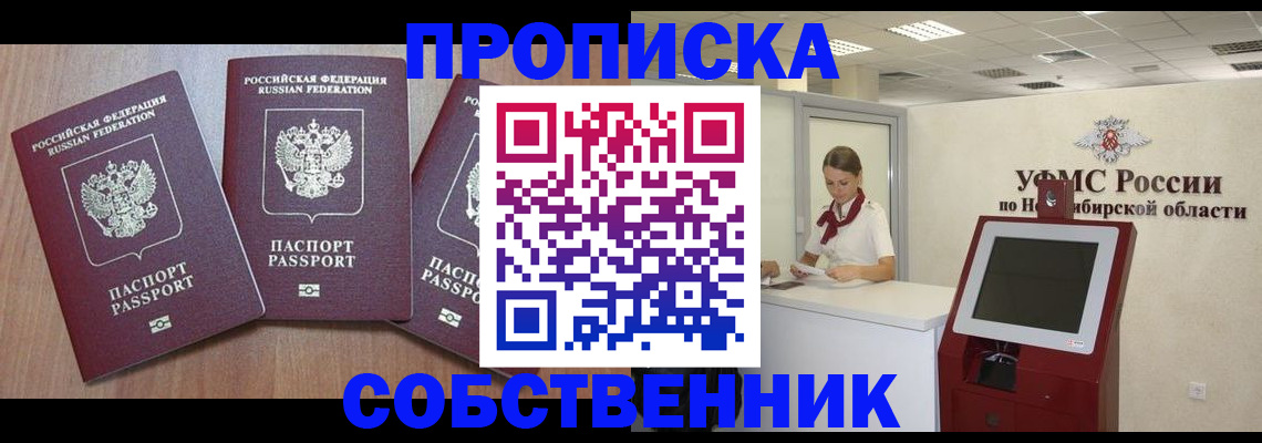 временная регистрация в квартире в Иркутской области