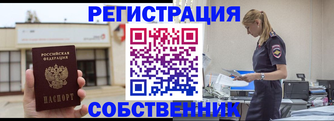 временная регистрация для школы в Иркутской области